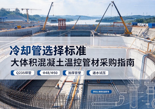 西陵冷却管选择标准